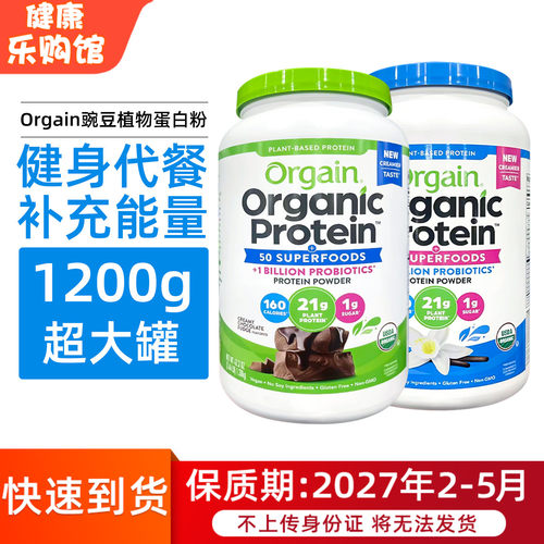 美国Orgain巧克力味蛋白粉大桶装