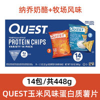 QUEST tortille-flavored protein potato chips imported directly from the United States are crispy and delicious office snacks thumbnail 3