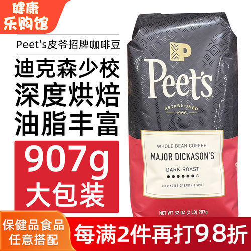 现货Peet's皮爷咖啡豆美式手冲