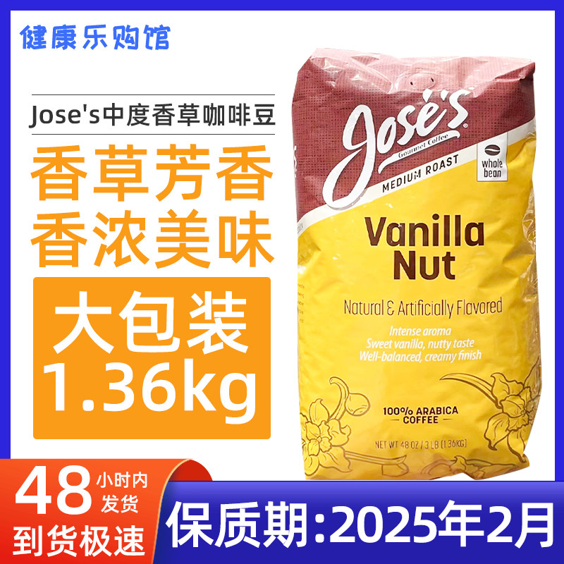 保税现货美国Jose's中度烘焙进口香草口味咖啡豆现磨黑咖啡1.36kg