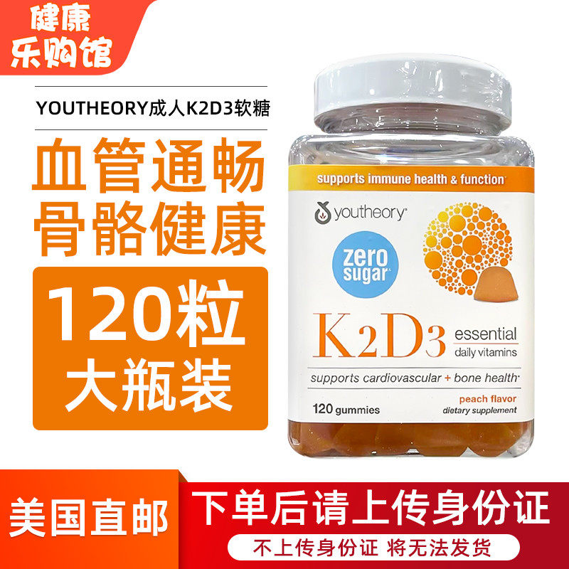 美国直邮YOUTHEORY成人维生素D3K2软糖固钙保护骨骼血管健康120粒
