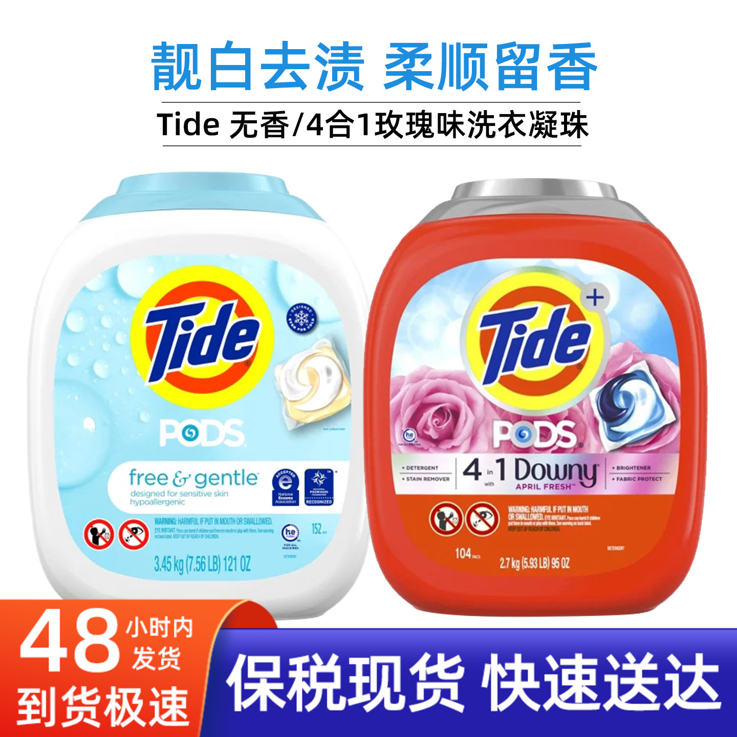 现货美国Tide洗衣球凝珠汰渍4合1当妮去渍柔顺护衣低敏104/152颗