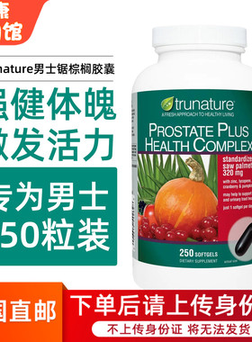 美国直邮Trunature Prostate男锯棕榈精华前-列腺备孕营养素250粒