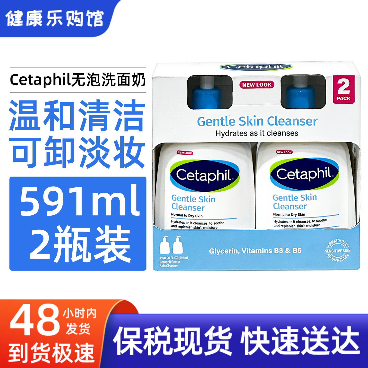 无泡沫Cetaphil丝塔芙洗面奶保湿
