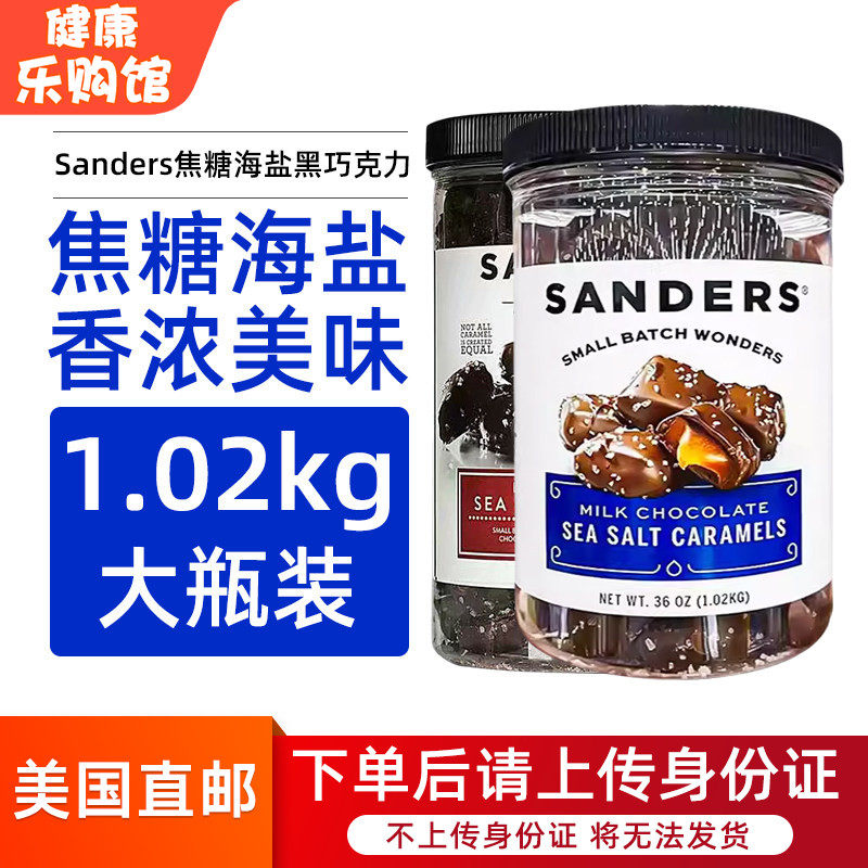 Sanders焦糖海盐黑巧克力1020g