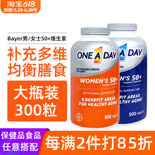 美国直邮Bayer拜耳One A Day男士50+女性中老年人复合维生素300粒