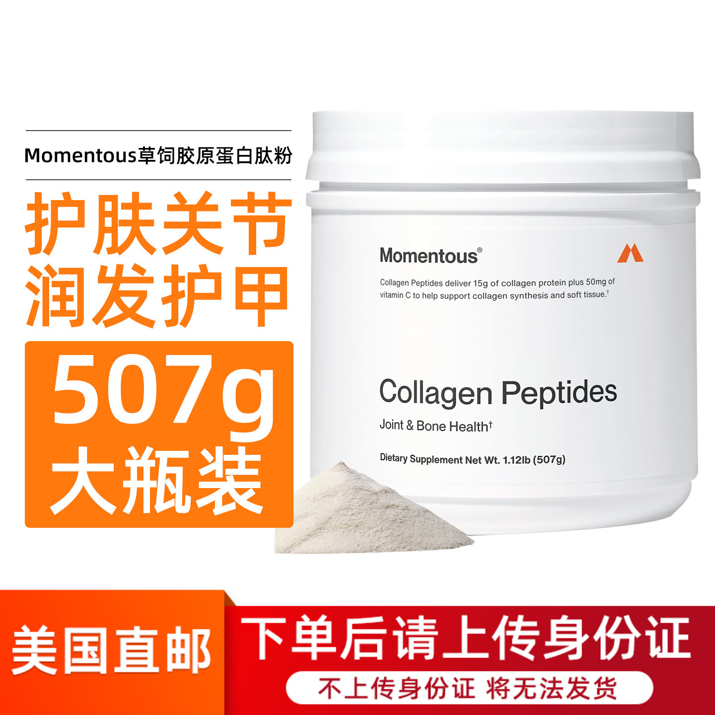 MOMENTOUS水解胶原蛋白肽粉507g