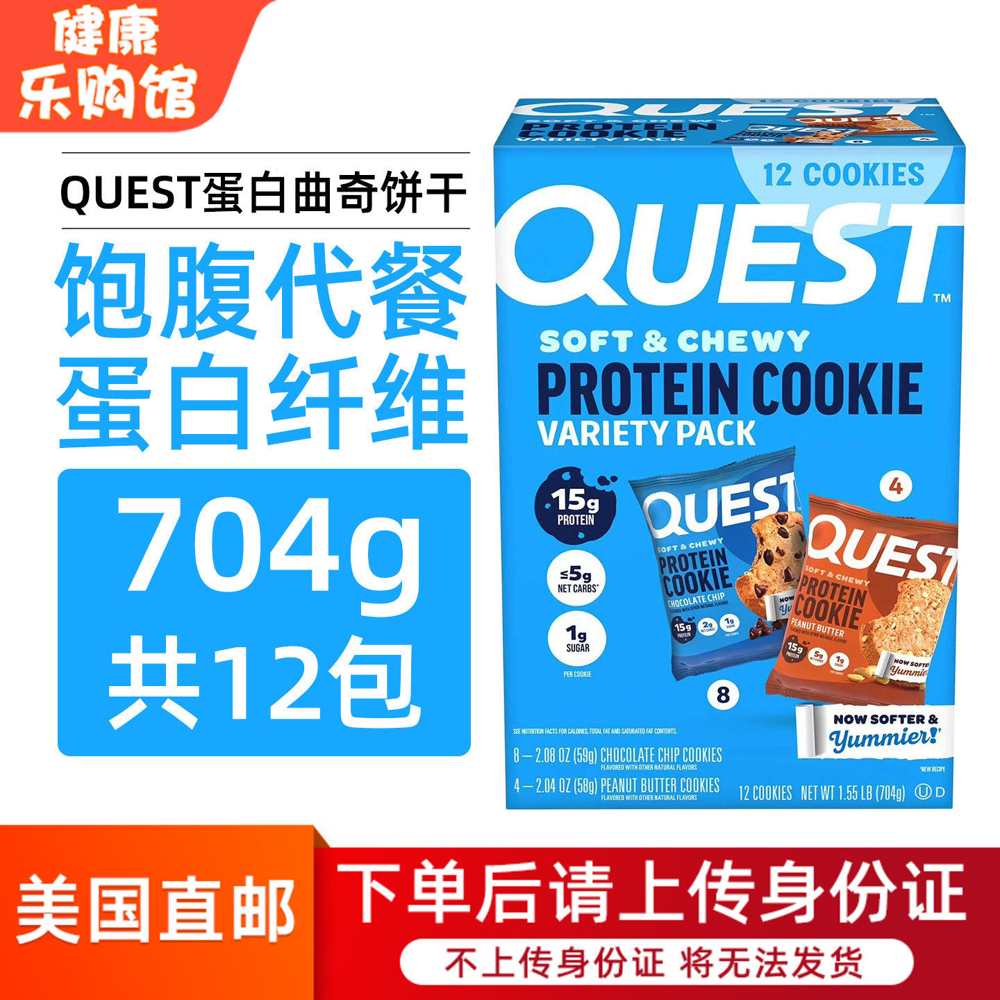 美国直邮Quest花生巧克力蛋白曲奇饼干健身代餐进口零食12包704g