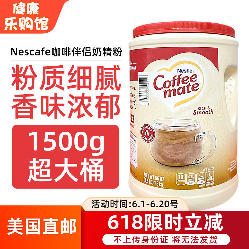 美国直邮Nescafe雀巢咖啡伴侣奶精粉不含反式脂肪乳糖大桶装1.5kg