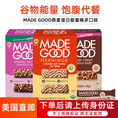MADEGOOD巧克力燕麦曲奇能量棒