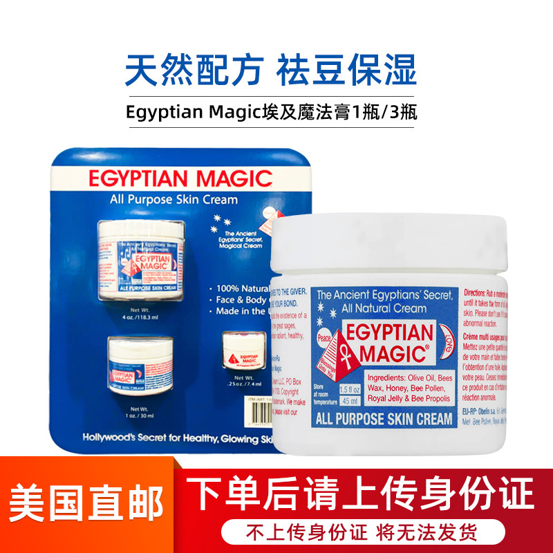 美国直邮Egyptian Magic埃及魔法膏面霜淡痕淡印保湿滋润3件装