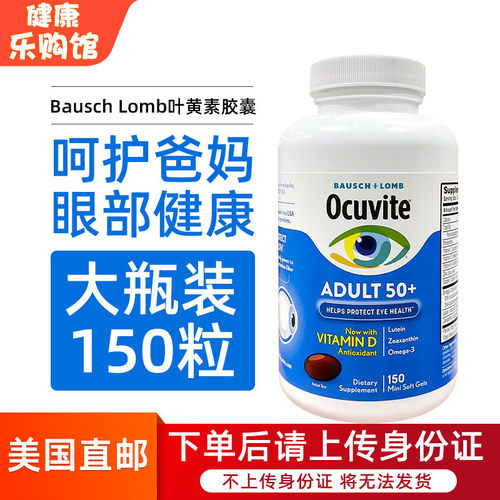 美国Bausch叶黄素护眼视力保健