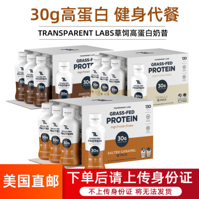 TRANSPARENTLABS草饲高蛋白奶昔