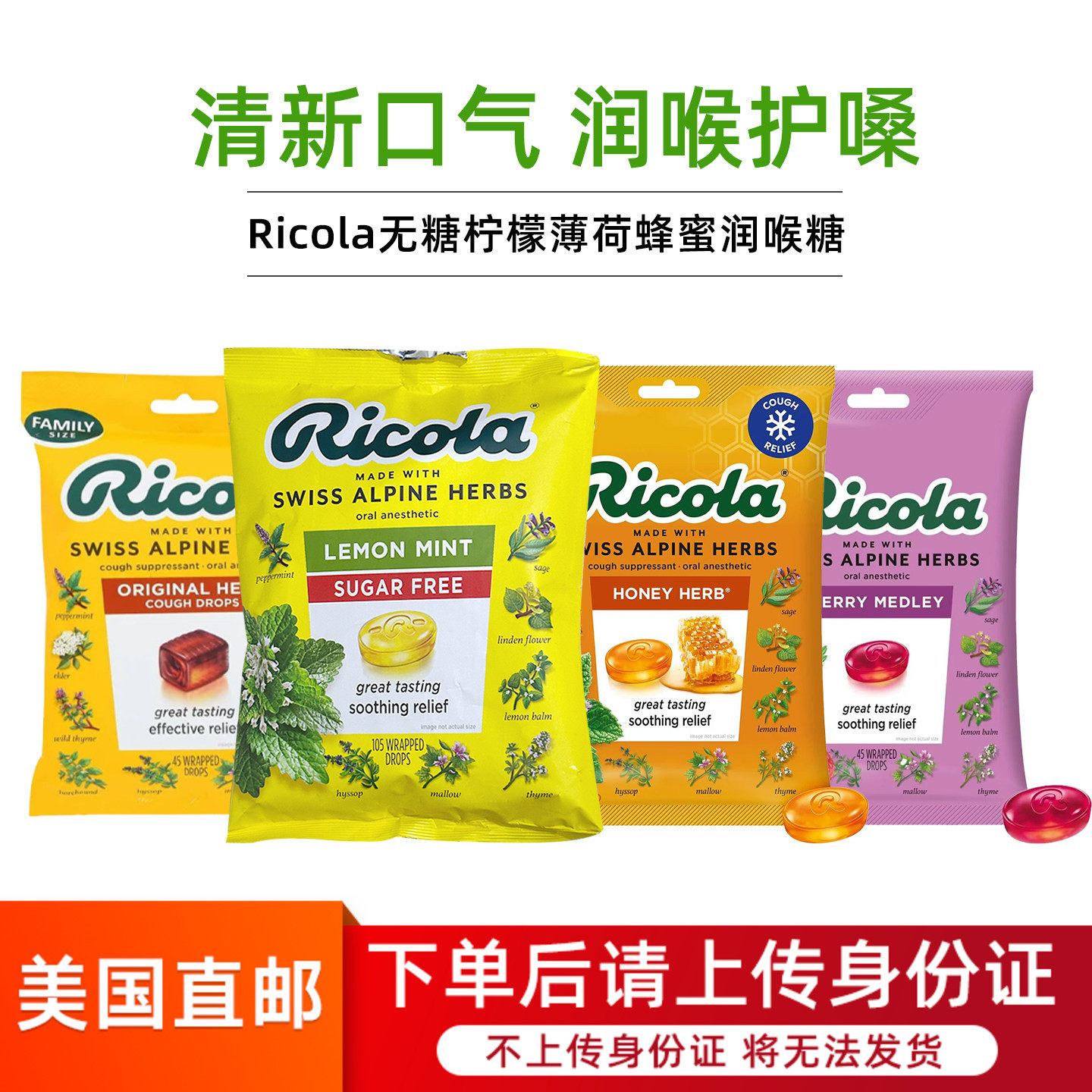 美国直邮Ricola利口乐无糖柠檬薄荷润喉糖原味草木蜂蜜味清新护嗓