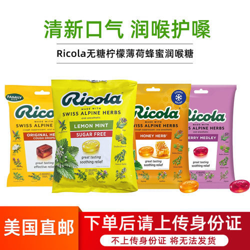 现货美国ricola利口乐柠檬薄荷糖