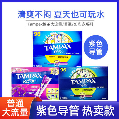 Tampax丹碧丝卫生巾导管棉条96条