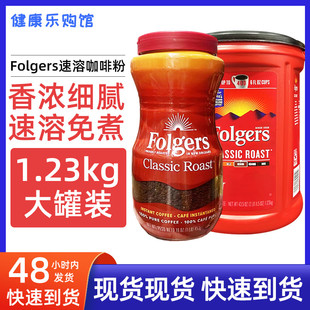 保税现货Folgers福爵咖啡粉冲饮浓香中度烘焙非速溶纯咖啡1.23kg