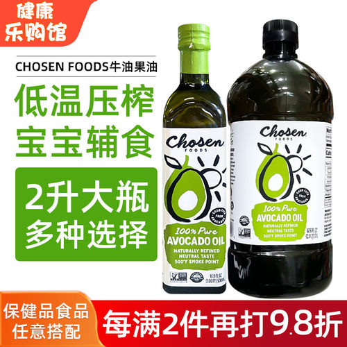 chosenfoods食用油牛油果油