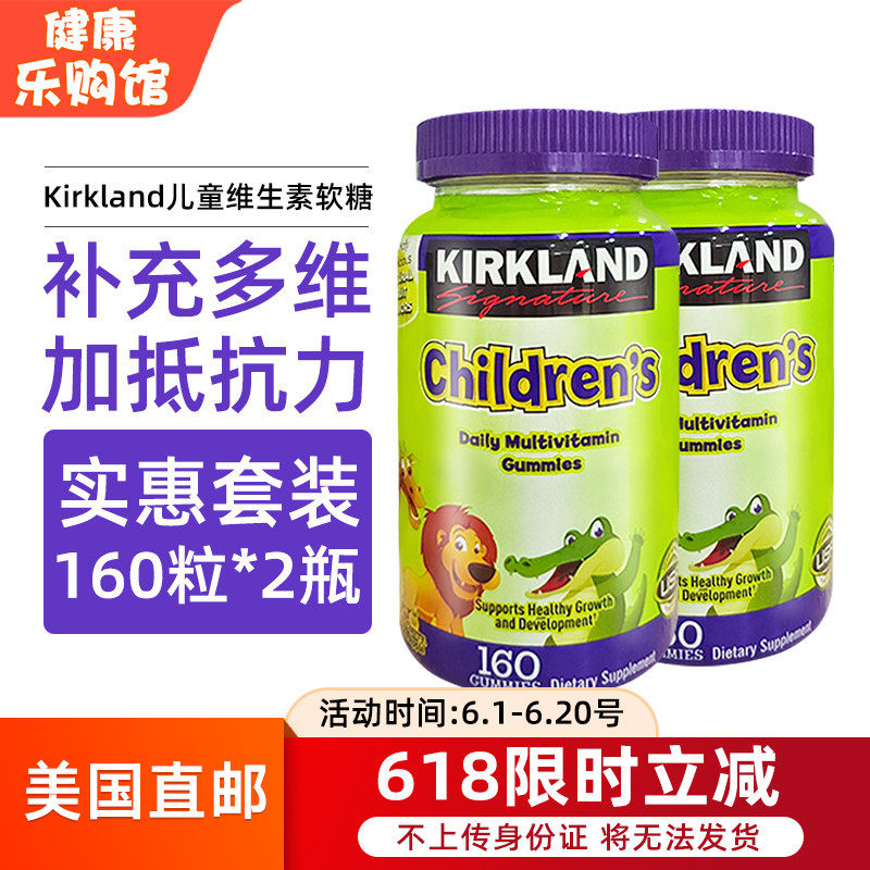 美国直邮Kirkland柯克兰儿童复合维生素矿物质水果软糖160粒*2瓶
