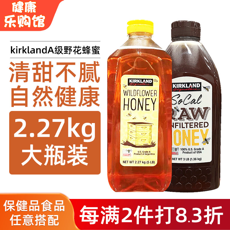 美國進口天然A級野花蜂蜜2.27kg