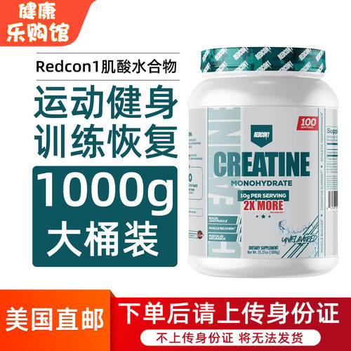 Redcon1肌酸一水合物10g运动健身