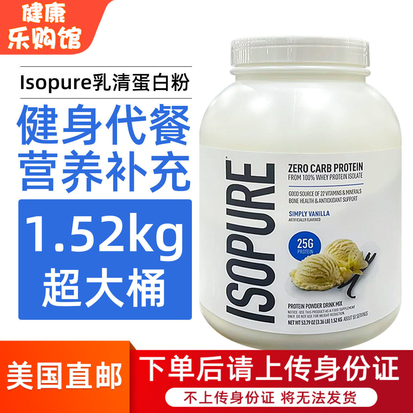 ISOPURE分离乳清蛋白粉香草味