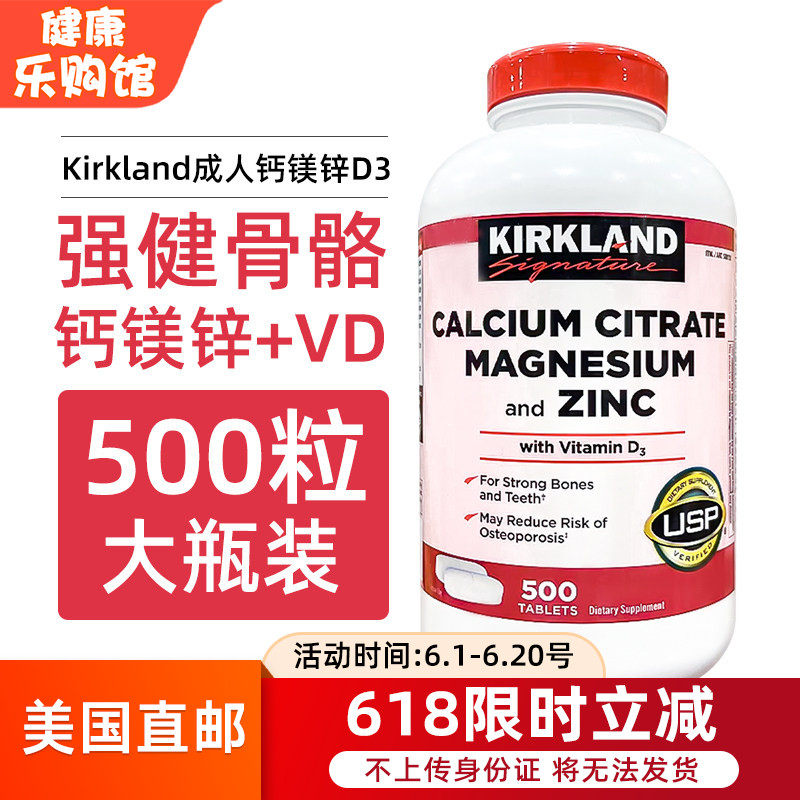 美国直邮Kirkland柯克兰钙镁锌维生素D3成人中老年柠檬酸钙500粒