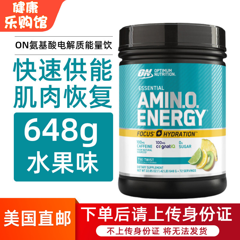 美国直邮ON奥普帝蒙氨基酸电解质能量冲粉剂成人运动健身饮料648g