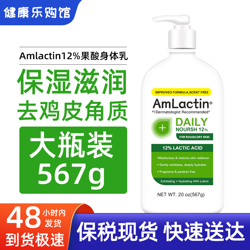 现货AmLactin补水果酸身体乳567g