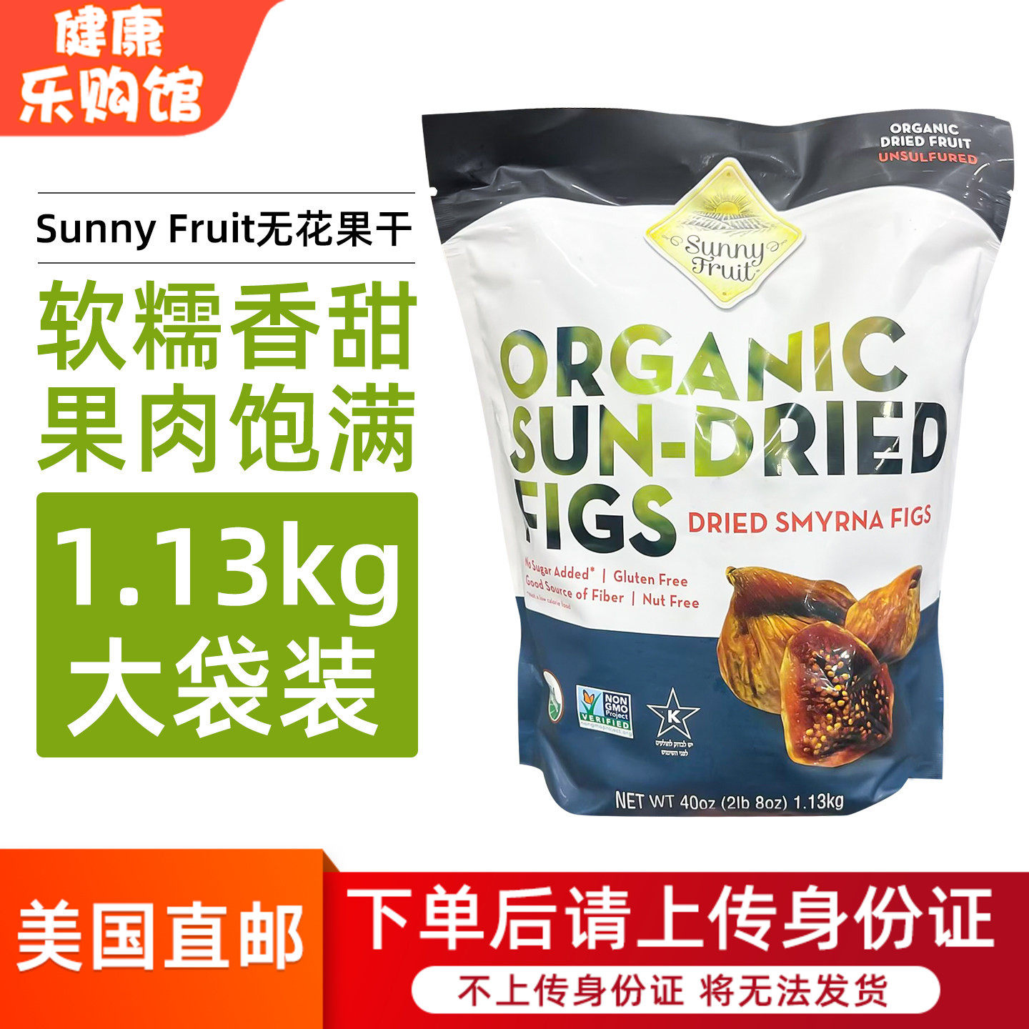 美国直邮SUNNY FRUIT无花果干1.13kg天然有机蜜饯零食