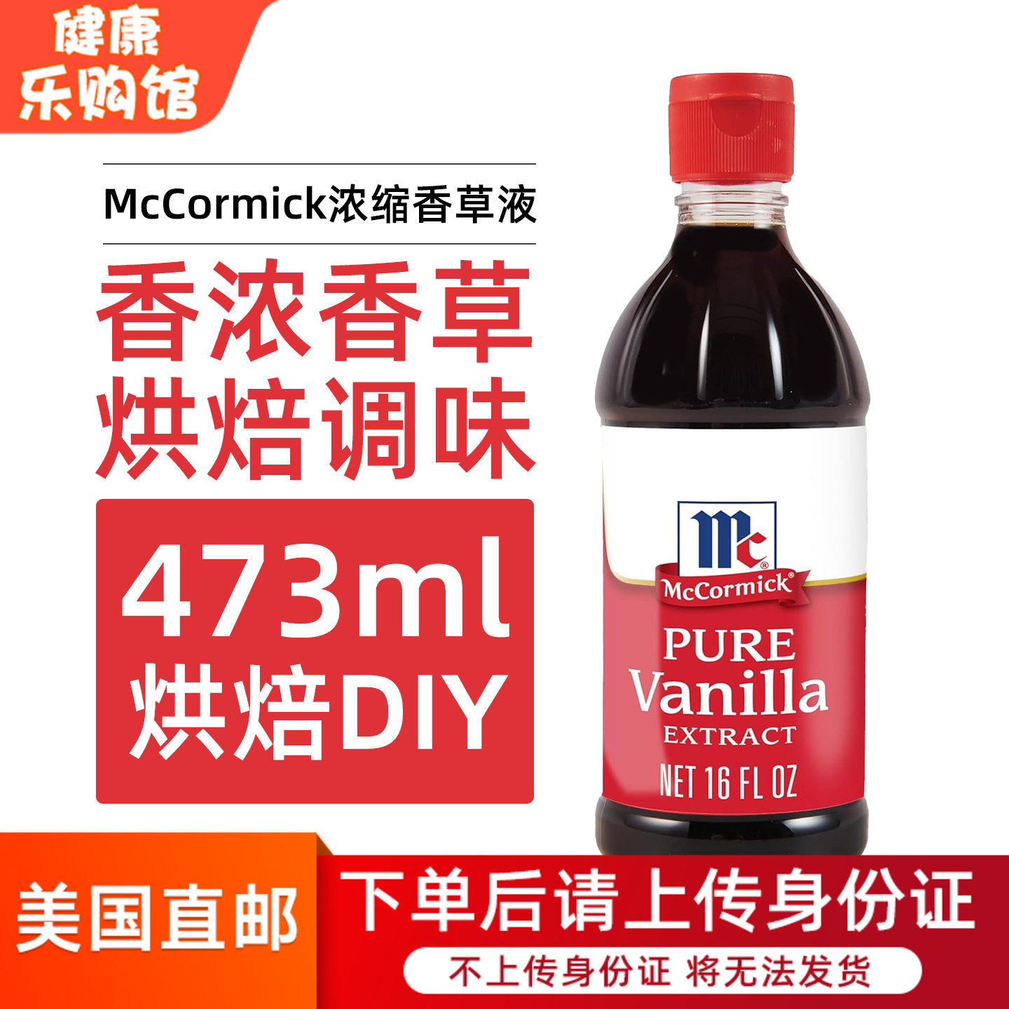 McCormick味好美香草提取精华液