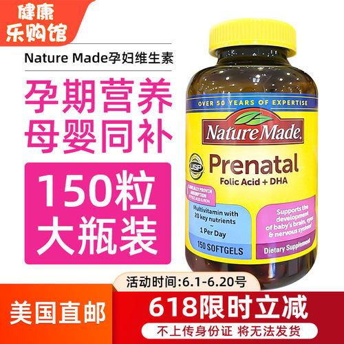 NatureMade孕妇叶酸综合维生素