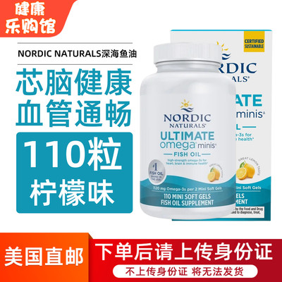 NordicNaturals深海鱼油Omega-3