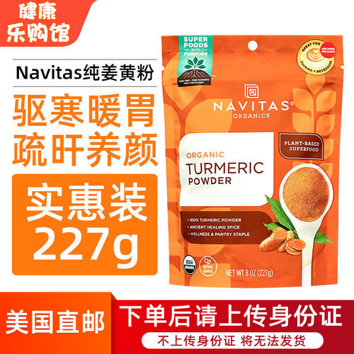 美国直邮Navitas纯姜黄粉227g