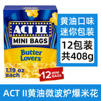 American direct mail ACT II butter microwave popcorn Cinema-grade zero-sugar salty and fragrant rice grains binge-watching snacks thumbnail 4