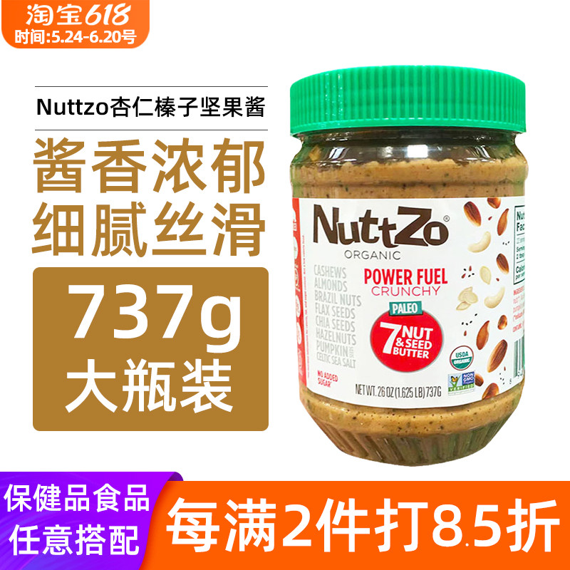 Nuttzo混合腰果杏仁榛子酱