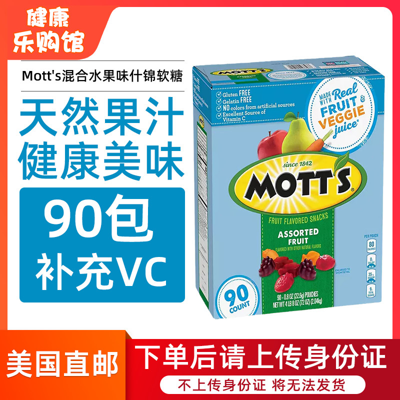 Mott's混合水果味什锦软糖