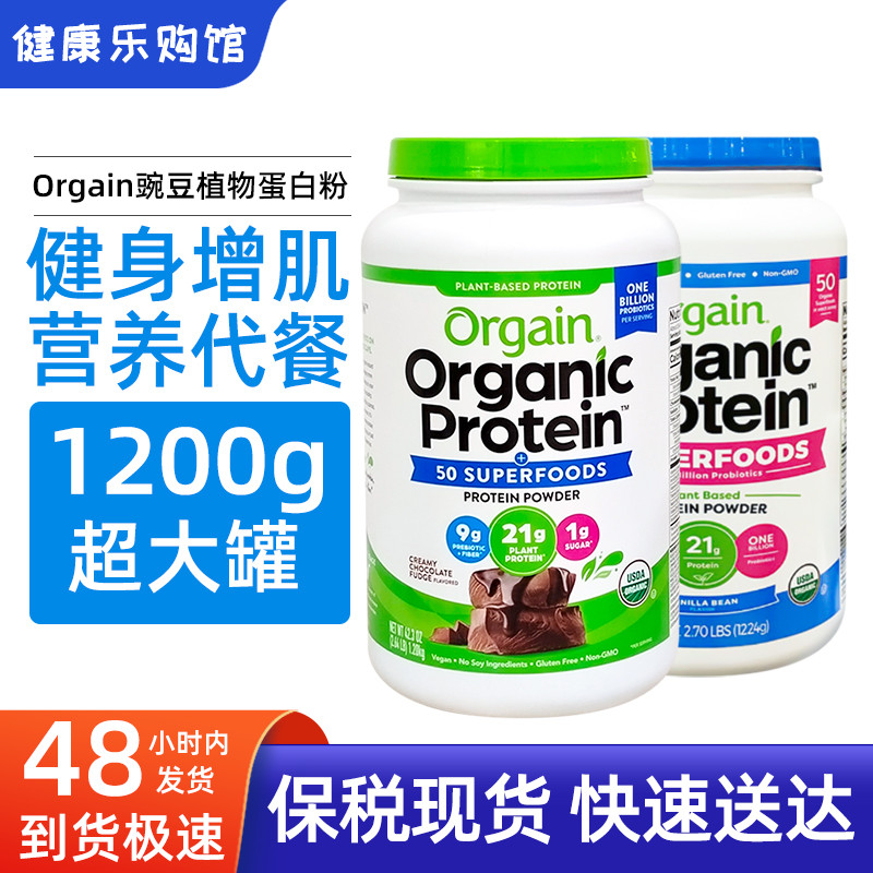 美国Orgain巧克力味蛋白粉大桶装