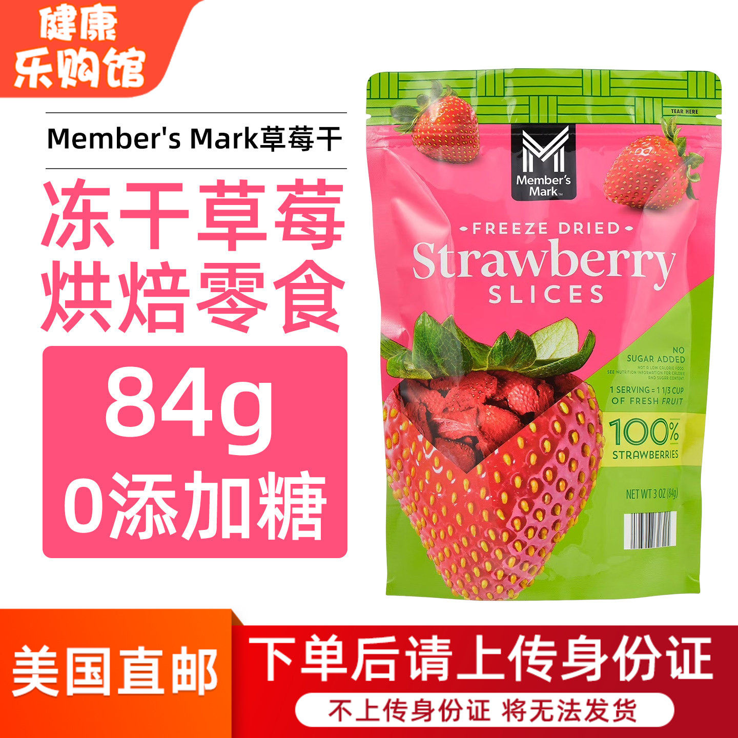美国直邮Member's Mark冻干草莓干果脯水果干果干烘培进口零食84g