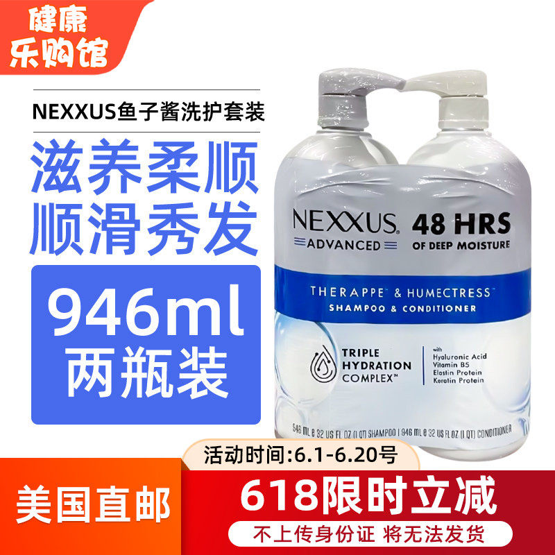 美国直邮NEXXUS鱼子酱弹性蛋白保湿洗发水护发素套裝946ml*2瓶装