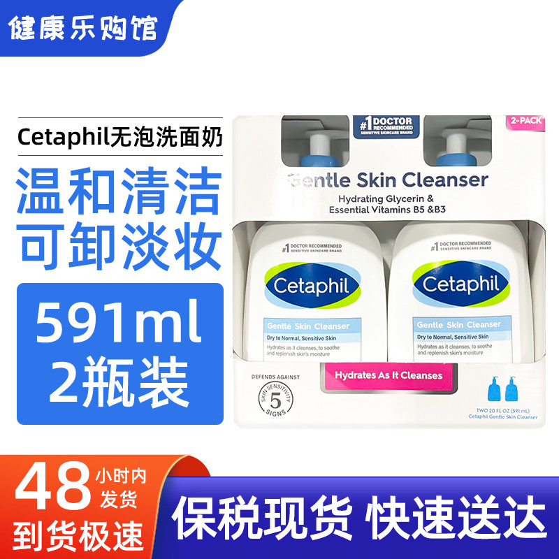 无泡沫Cetaphil丝塔芙洗面奶保湿