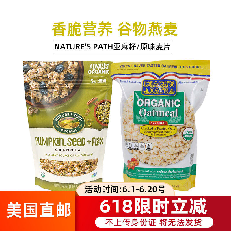 美国直邮 NATURE'S PATH自然之路蓝莓亚麻籽燕麦片谷物早餐1000g