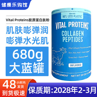 保税现货美国Vital Proteins水解胶原蛋白肽粉小分子牛胶精华680g