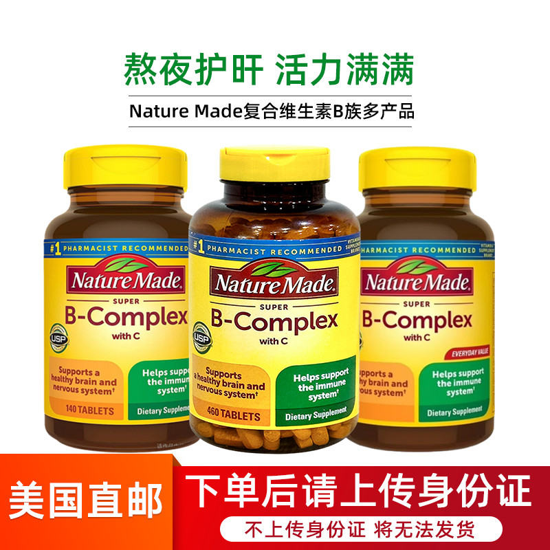 美国NatureMade复合维生素B族片
