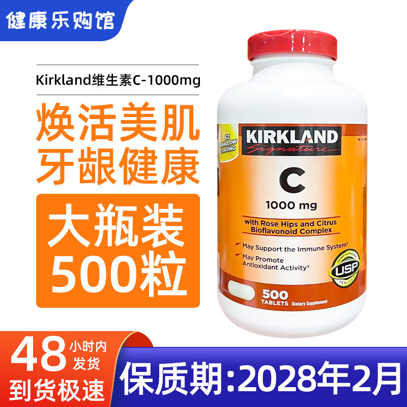 现货Kirkland维生素C片1000mg