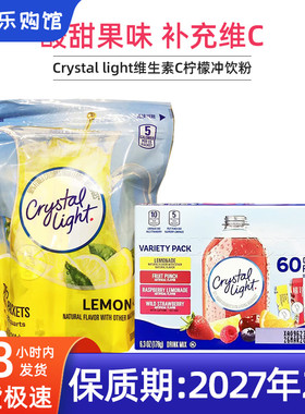 保税现货进口Crystal light维生素C速溶柠檬味冲饮低卡混合果汁粉