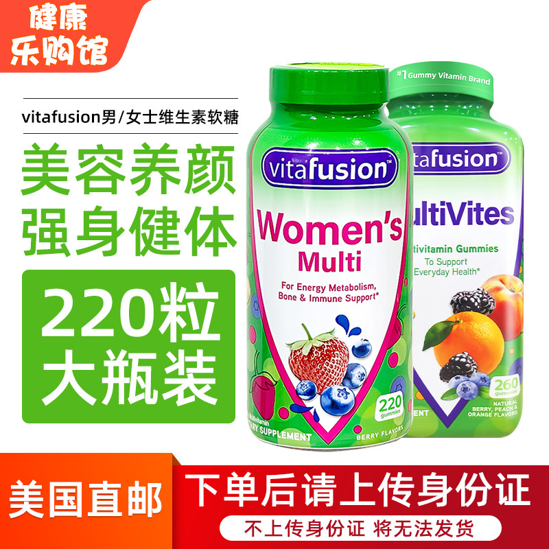 美国女性综合维生素软糖220粒