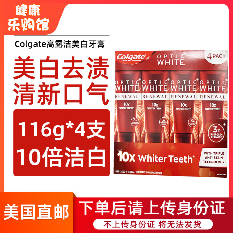 美国直邮Colgate高露洁10倍美白牙膏去黄亮白口腔清新口气116g *4