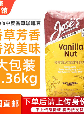 直邮进口美国Jose's中度烘焙进口香草口味咖啡豆现磨黑咖啡1.36kg
