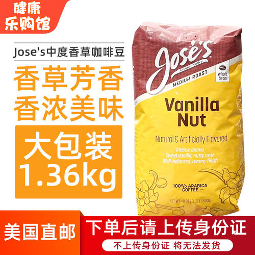 美国直邮jose's中度香草咖啡豆
